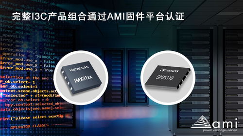 瑞薩DDR5 I3C總線擴展與SPD集線器產(chǎn)品通過AMI固件認(rèn)證畫冊設(shè)計